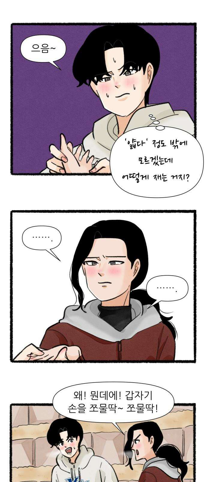 우리의 연애일지 89화 16