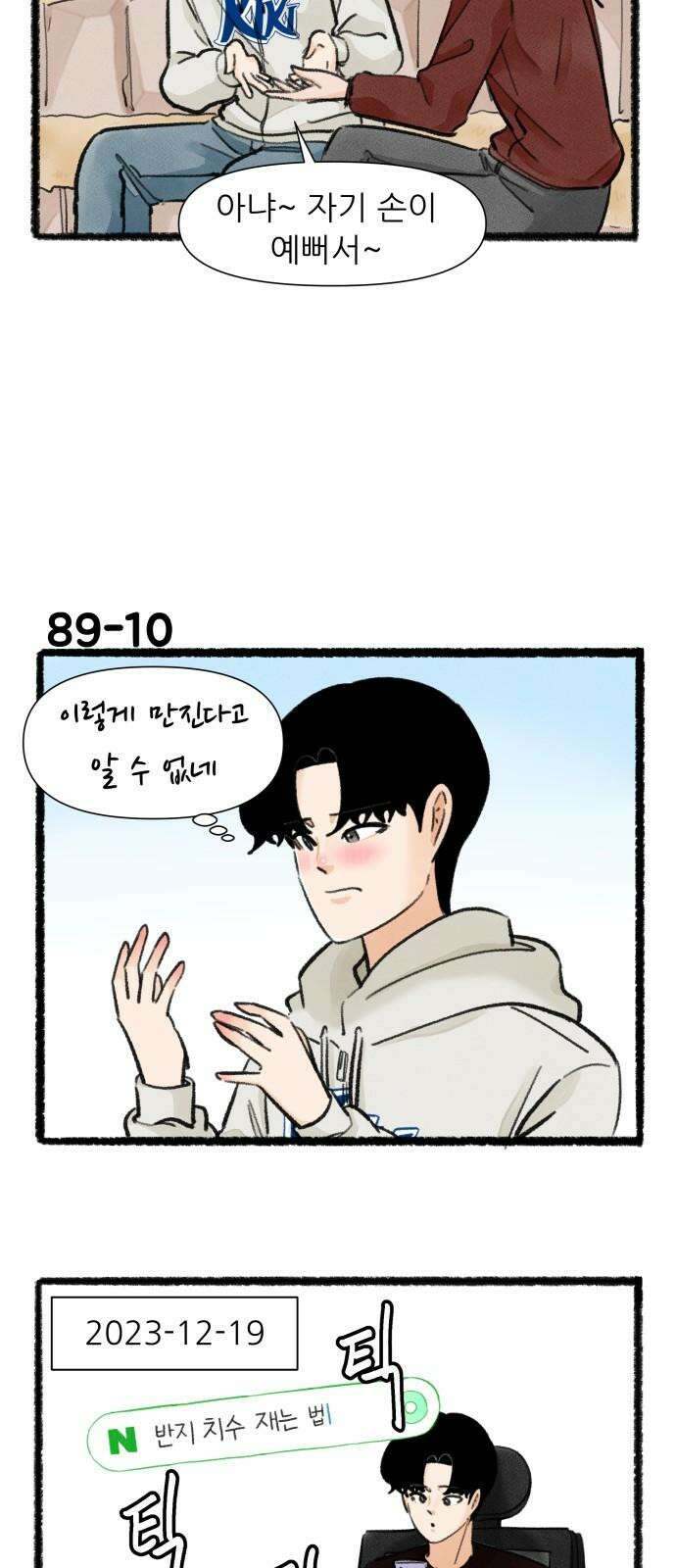 우리의 연애일지 89화 17