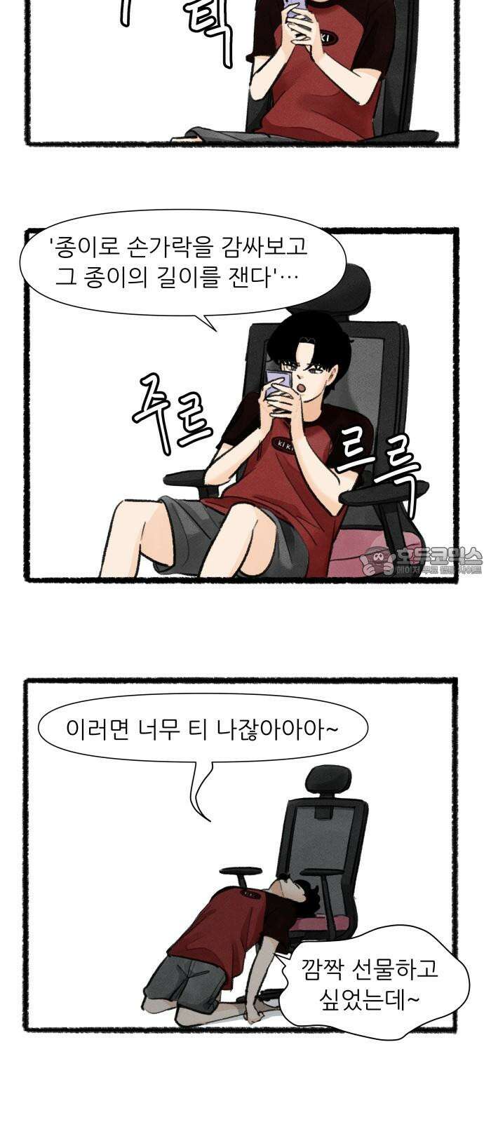 우리의 연애일지 89화 18