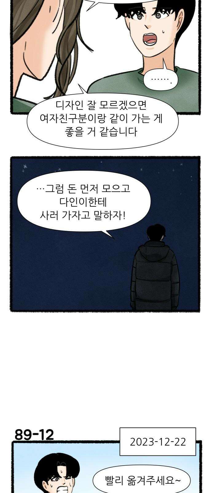 우리의 연애일지 89화 20