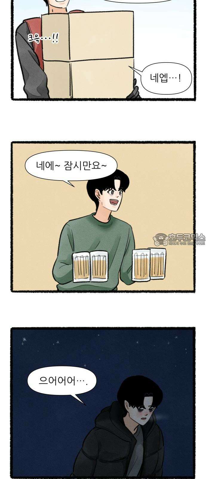 우리의 연애일지 89화 21
