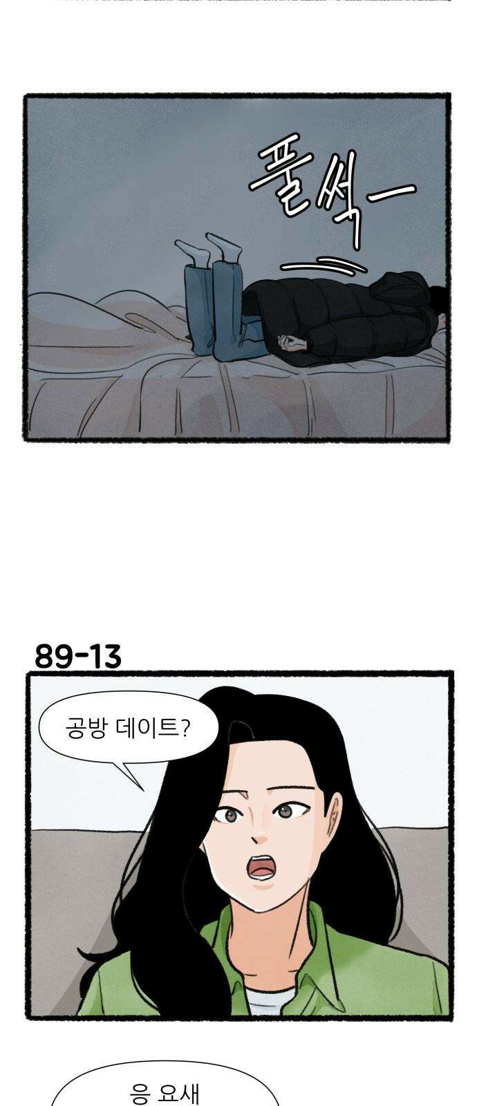 우리의 연애일지 89화 22
