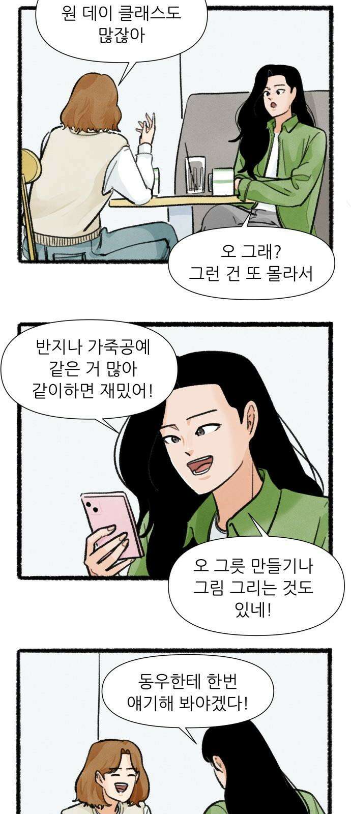 우리의 연애일지 89화 23