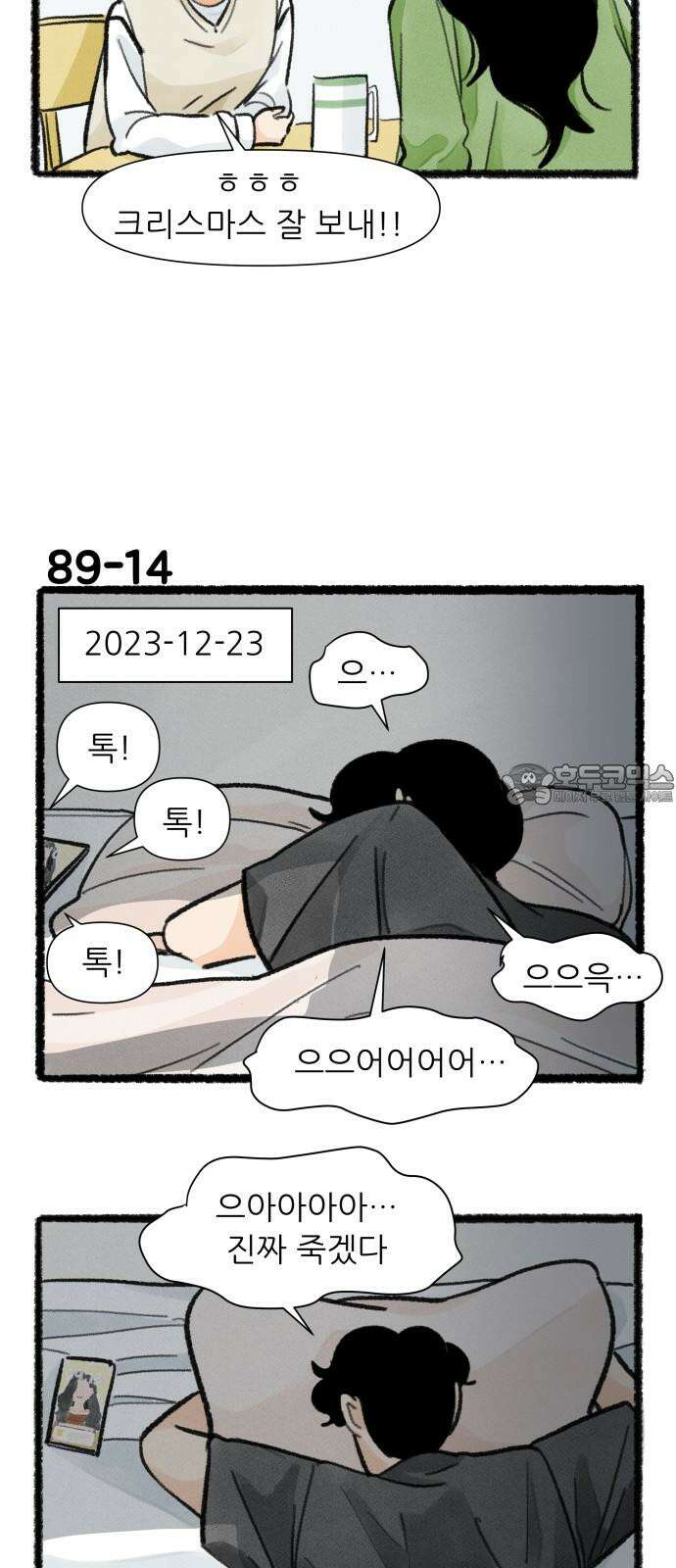 우리의 연애일지 89화 24