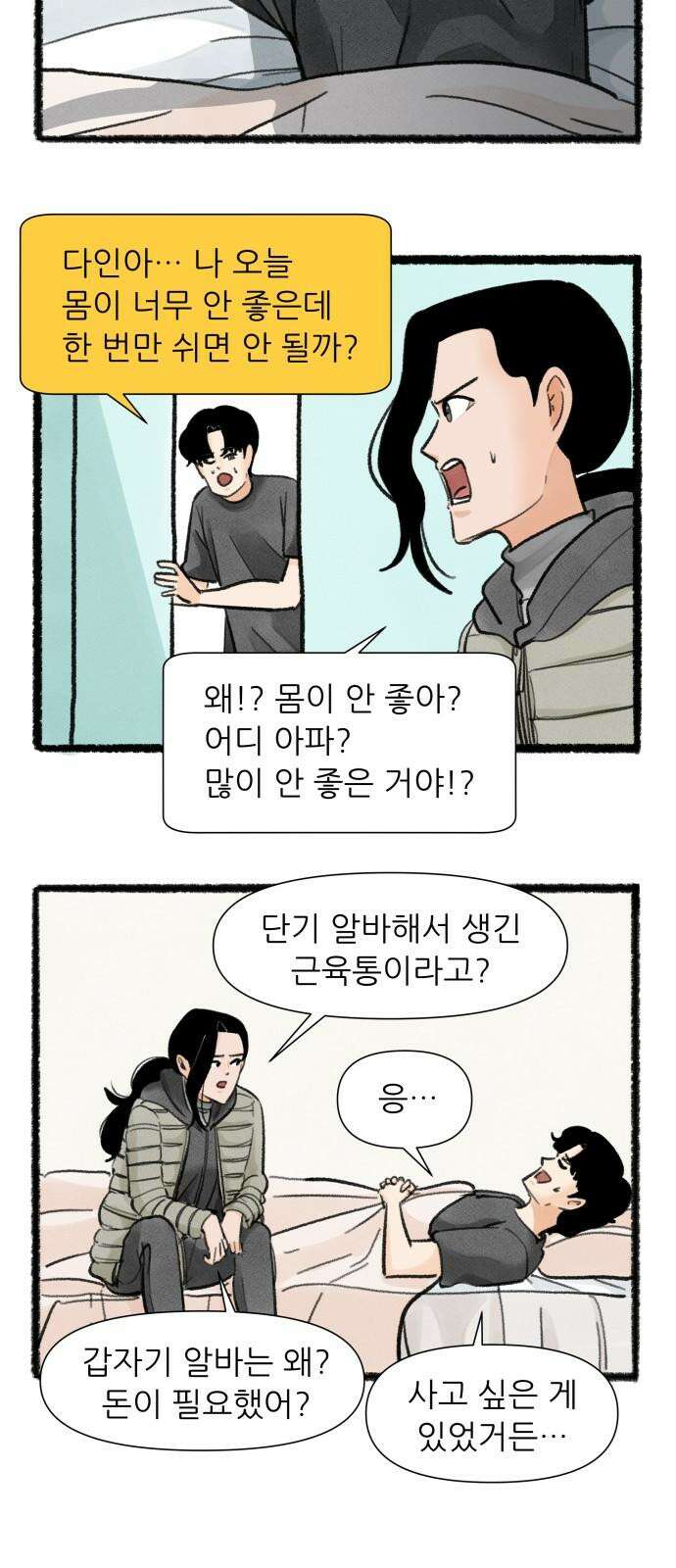 우리의 연애일지 89화 25