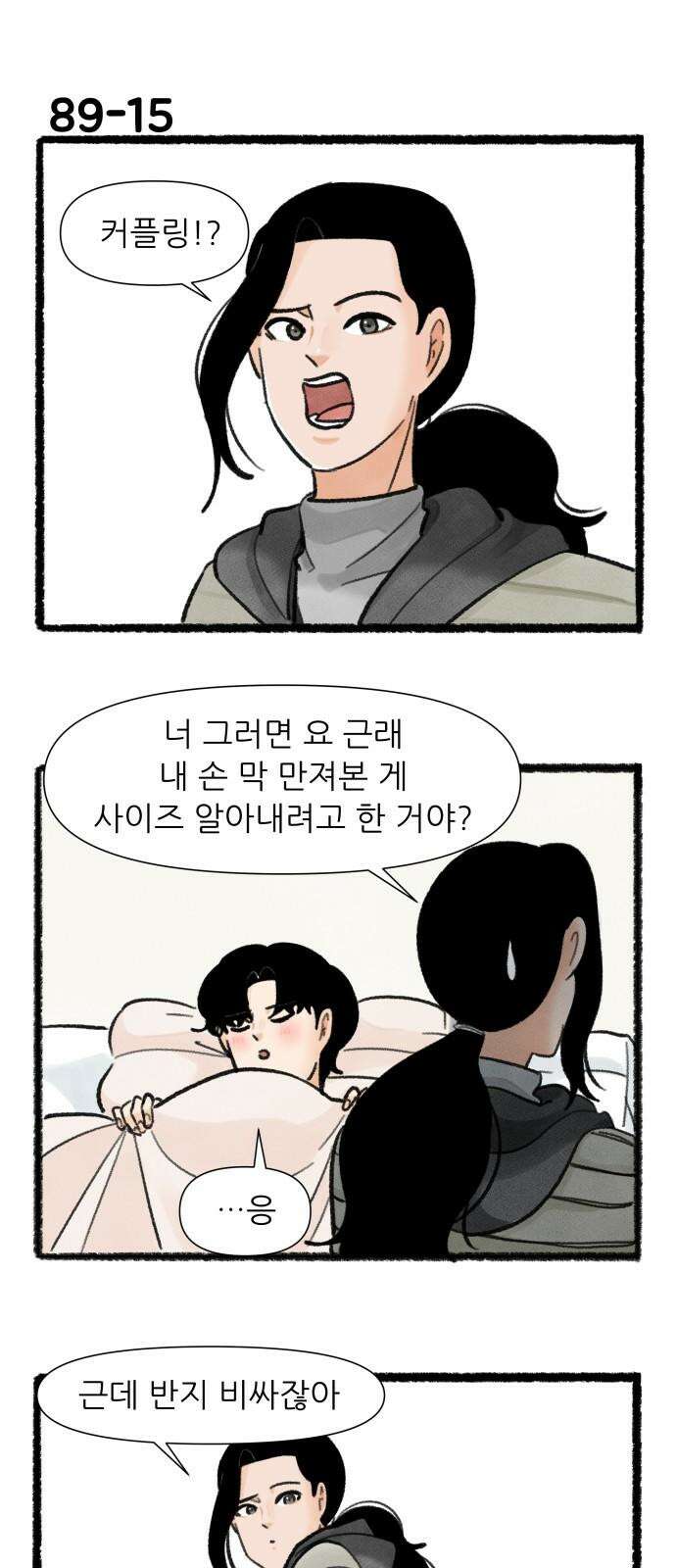 우리의 연애일지 89화 26