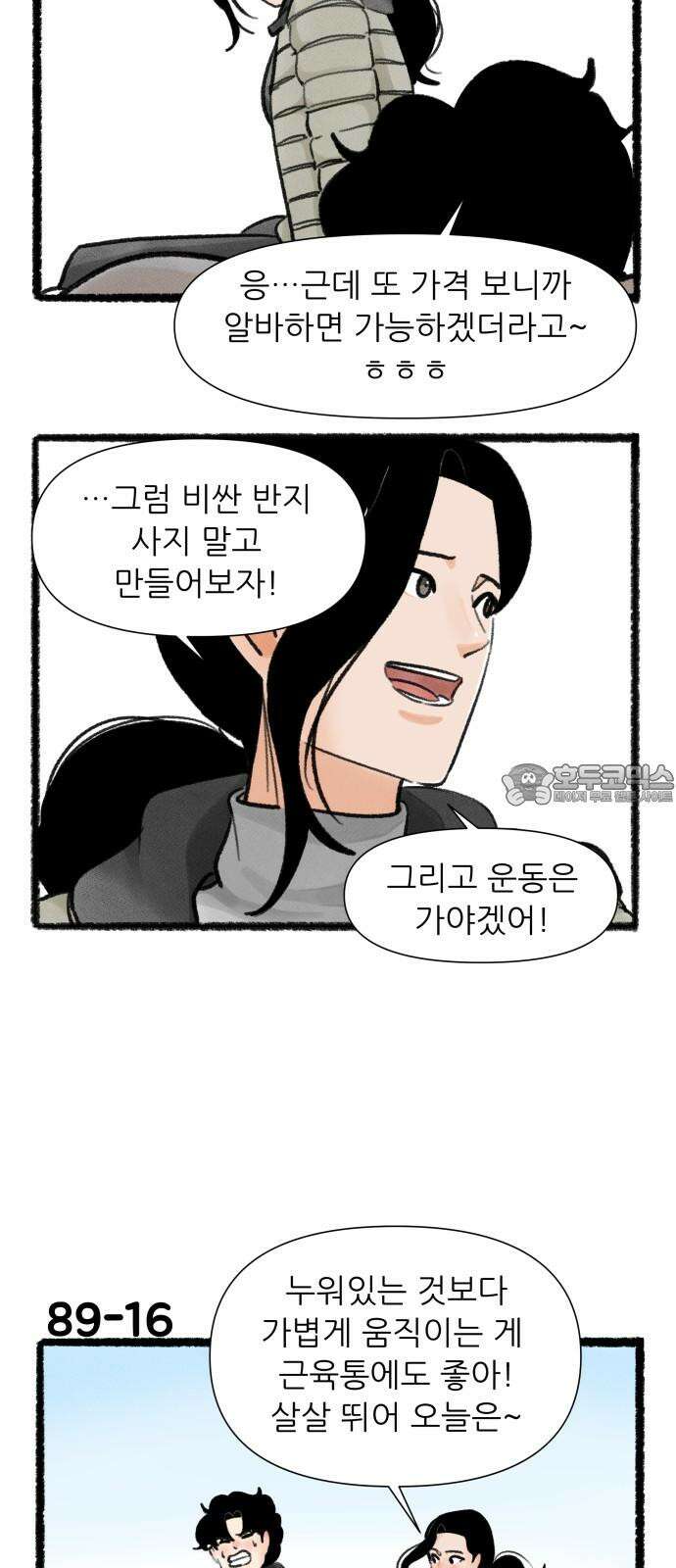 우리의 연애일지 89화 27