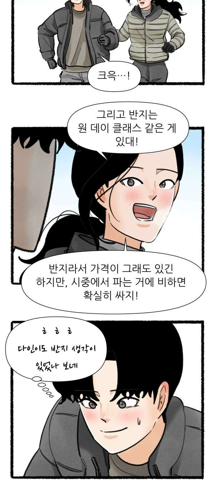 우리의 연애일지 89화 28