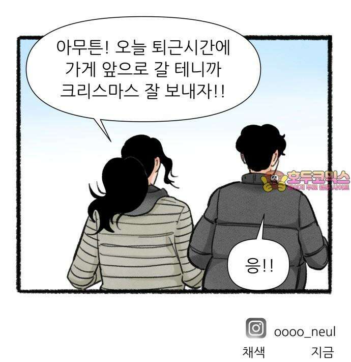 우리의 연애일지 89화 29