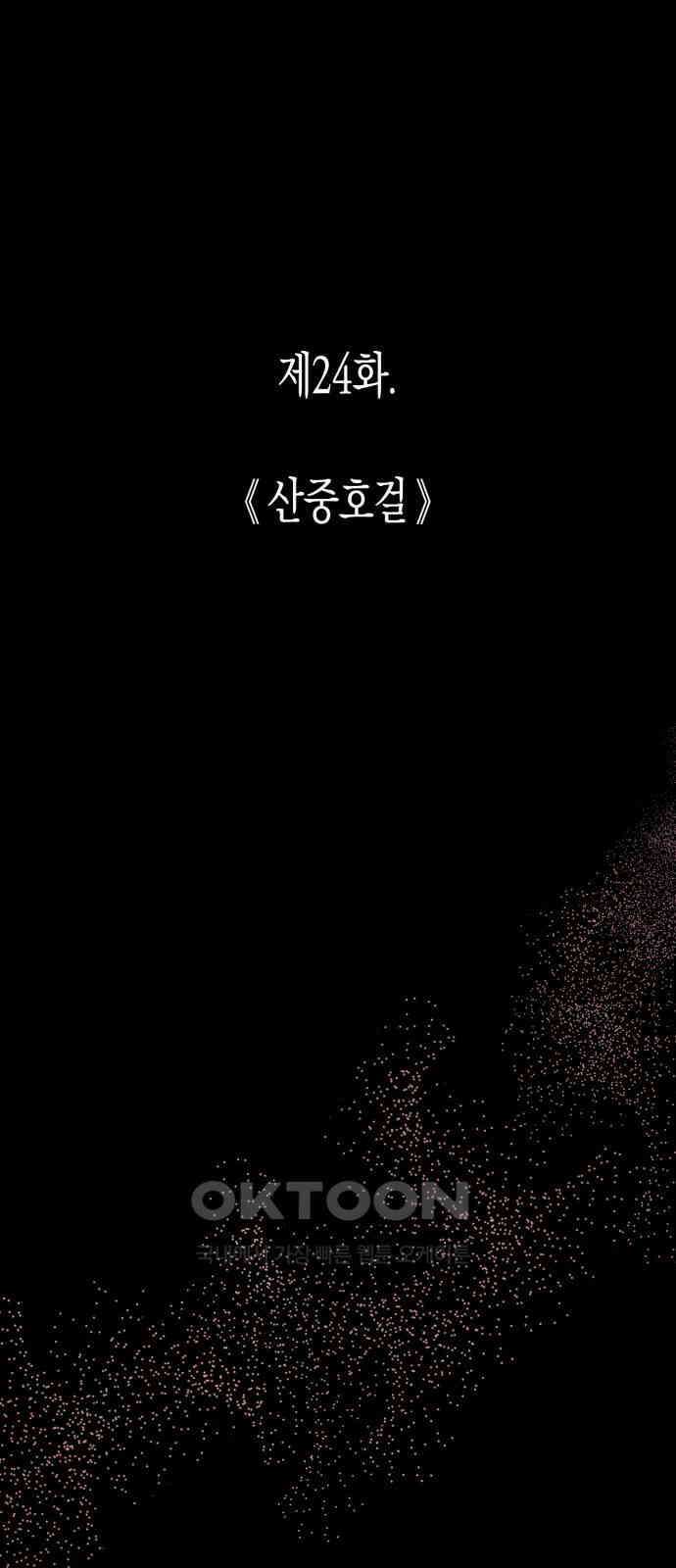 법법궤궤 24화 : 산중호걸 3
