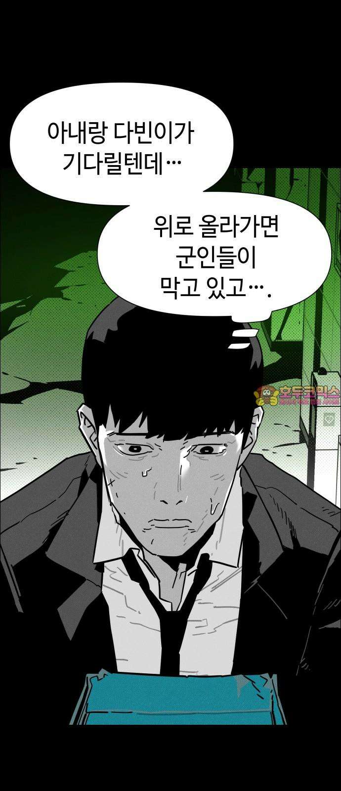 좀비상조 18화 1