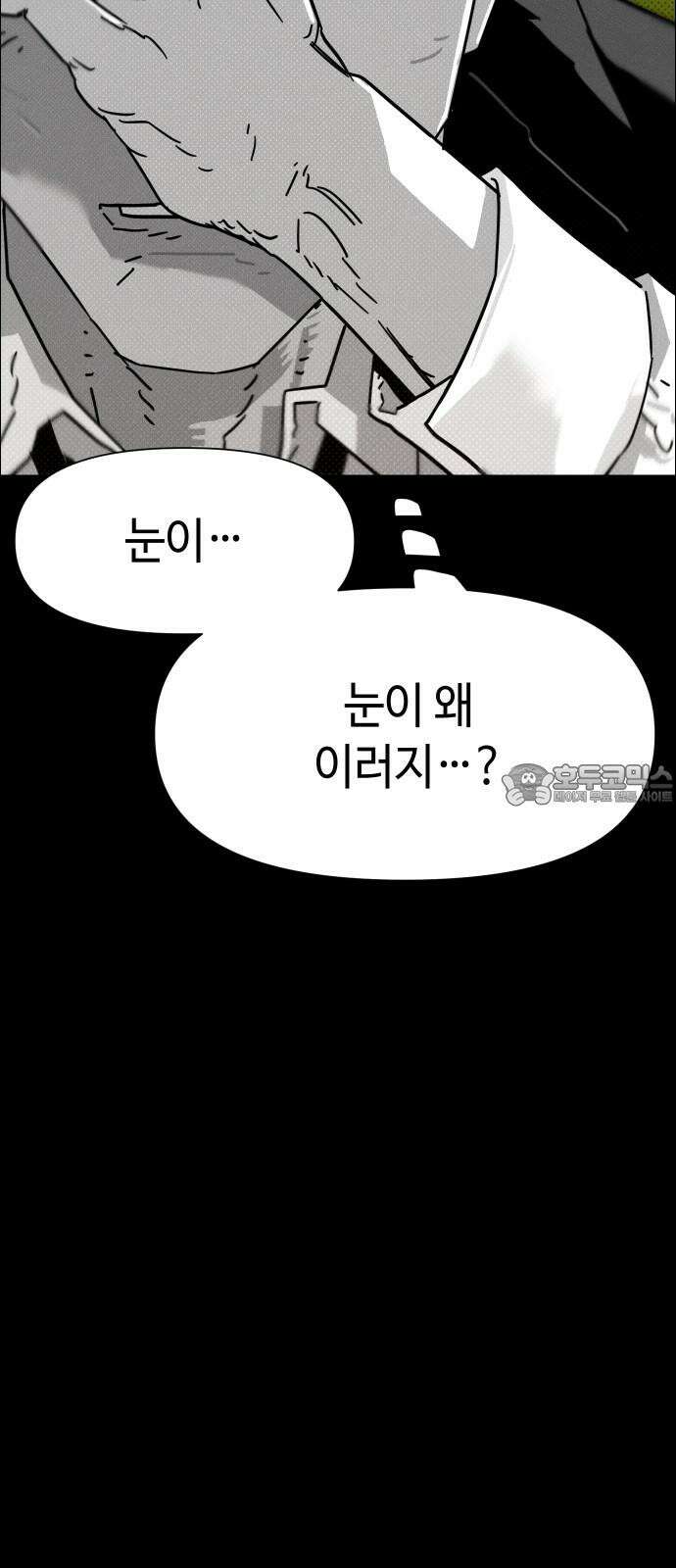 좀비상조 18화 9