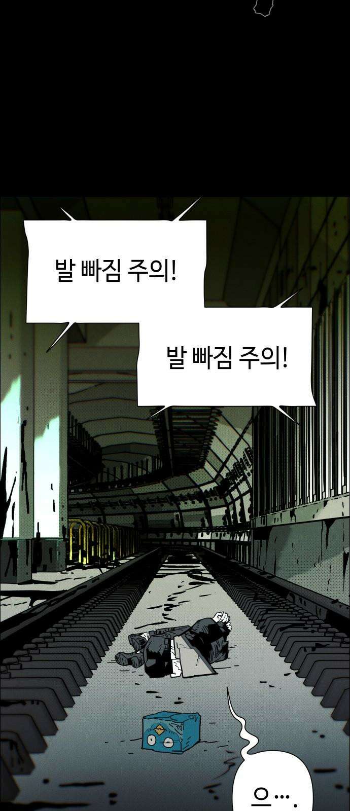 좀비상조 18화 11