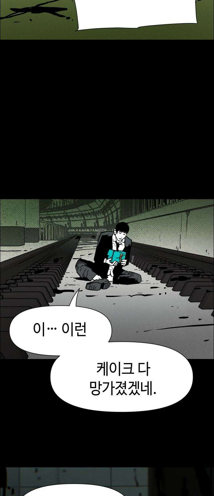 좀비상조 18화 13