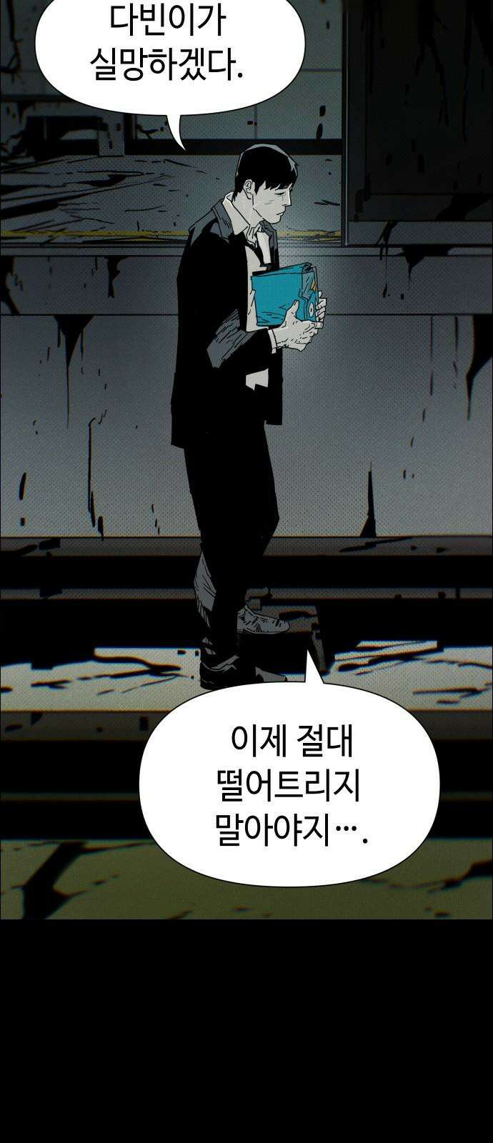 좀비상조 18화 14