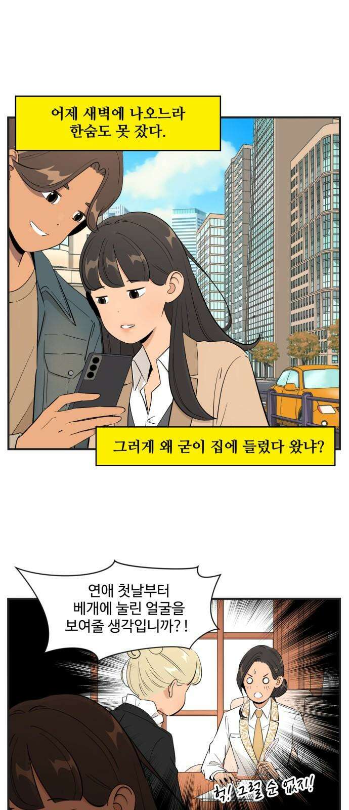 조조코믹스 <시즌4> 27화_친구법을 폐기합니다． 2