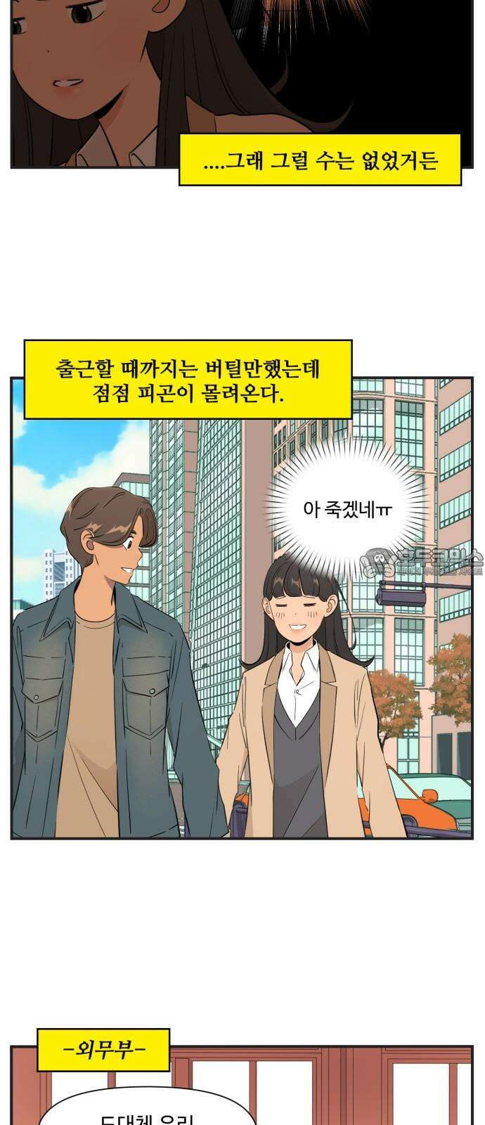 조조코믹스 <시즌4> 27화_친구법을 폐기합니다． 3