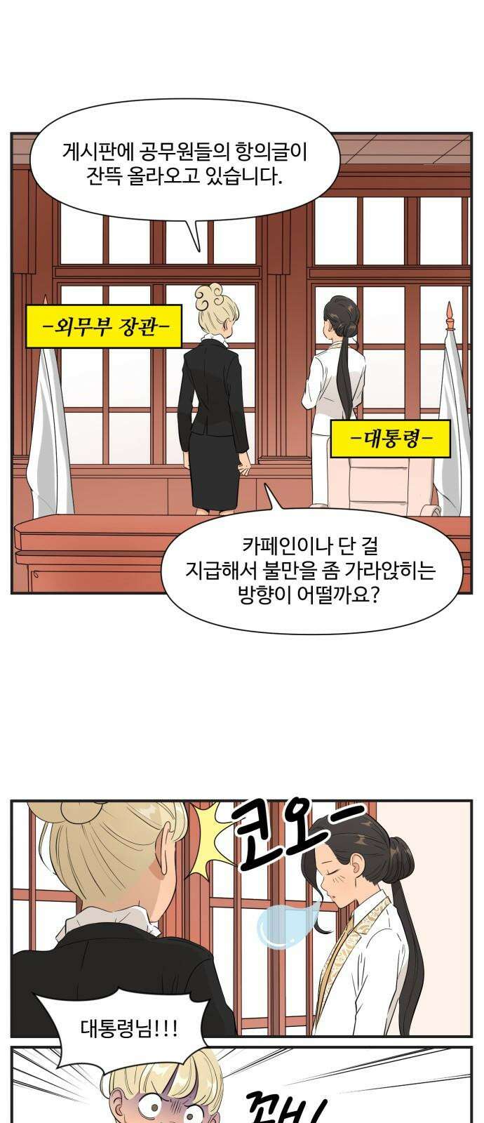 조조코믹스 <시즌4> 27화_친구법을 폐기합니다． 5