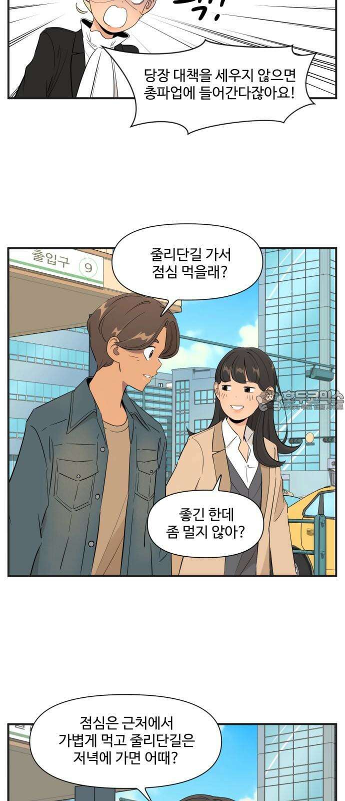 조조코믹스 <시즌4> 27화_친구법을 폐기합니다． 6
