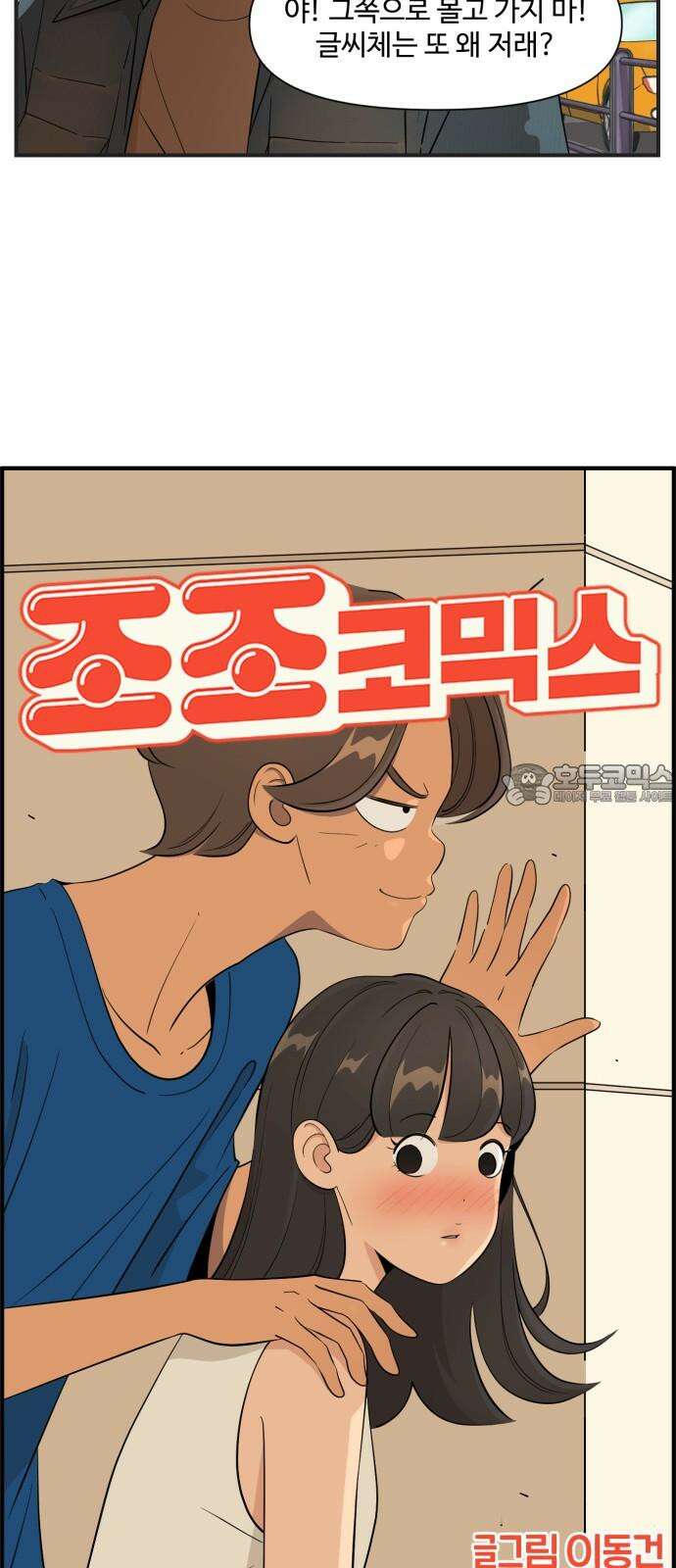조조코믹스 <시즌4> 27화_친구법을 폐기합니다． 9