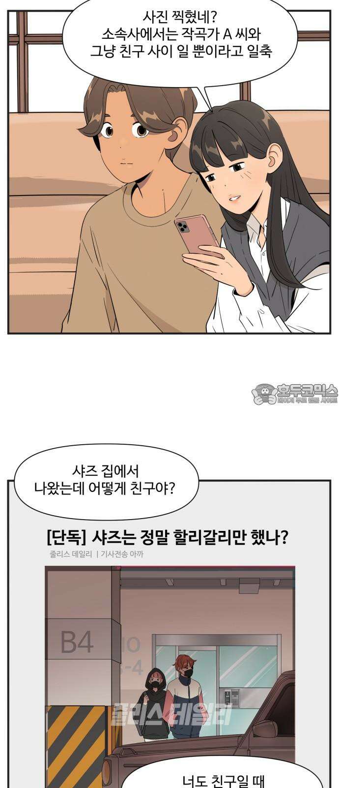 조조코믹스 <시즌4> 27화_친구법을 폐기합니다． 12