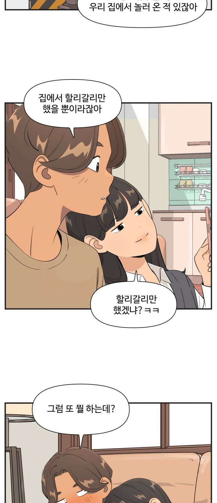 조조코믹스 <시즌4> 27화_친구법을 폐기합니다． 13