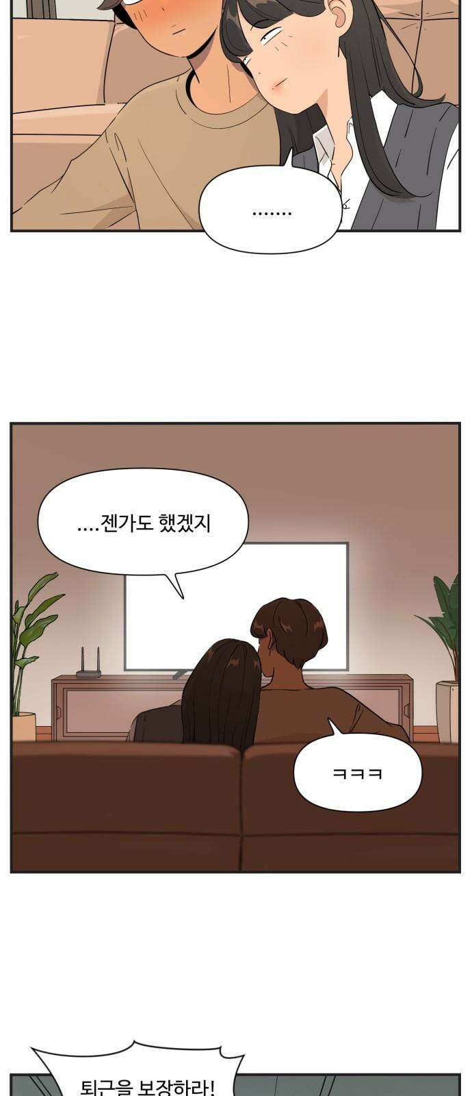 조조코믹스 <시즌4> 27화_친구법을 폐기합니다． 14