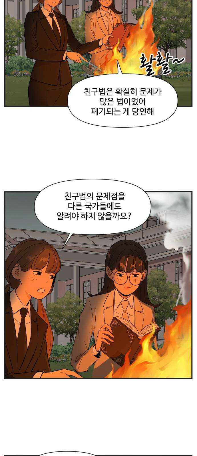 조조코믹스 <시즌4> 27화_친구법을 폐기합니다． 19