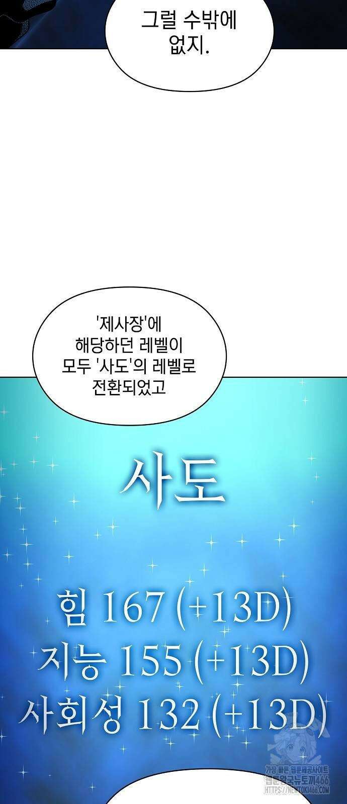 슬기로운 문명생활 67화 3