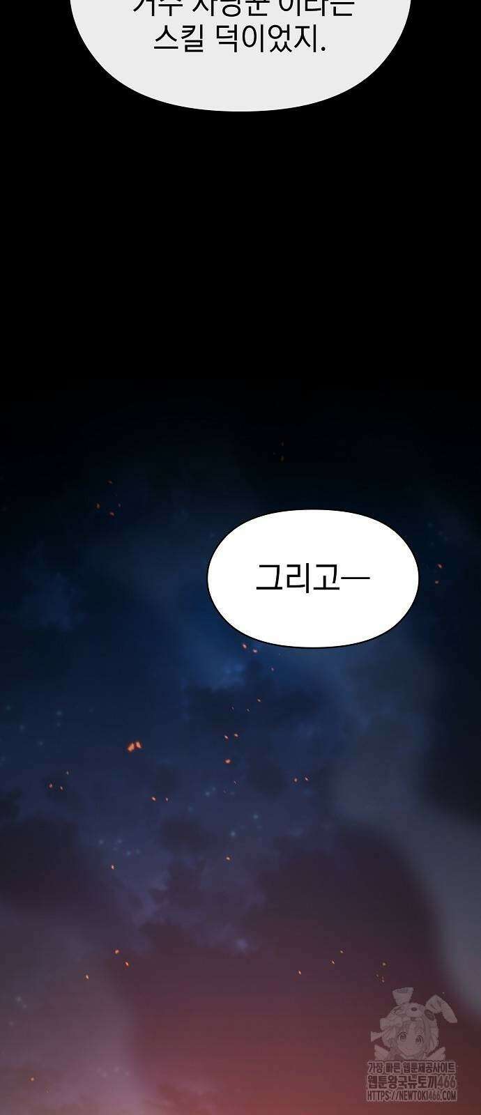 슬기로운 문명생활 67화 10