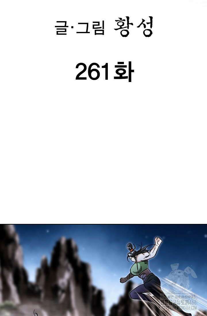 무쌍 261화 2