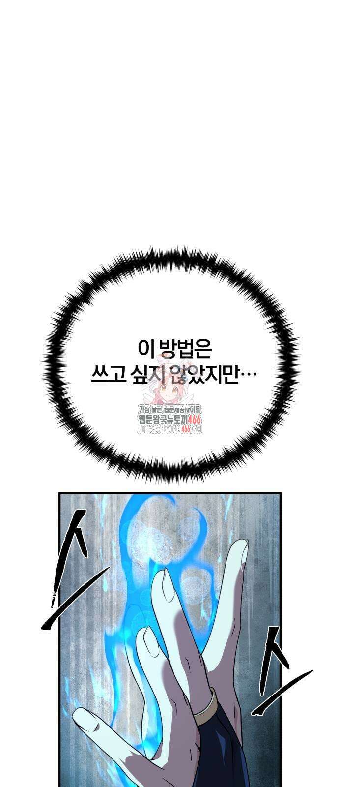 66666년 만에 환생한 흑마법사 143화 1