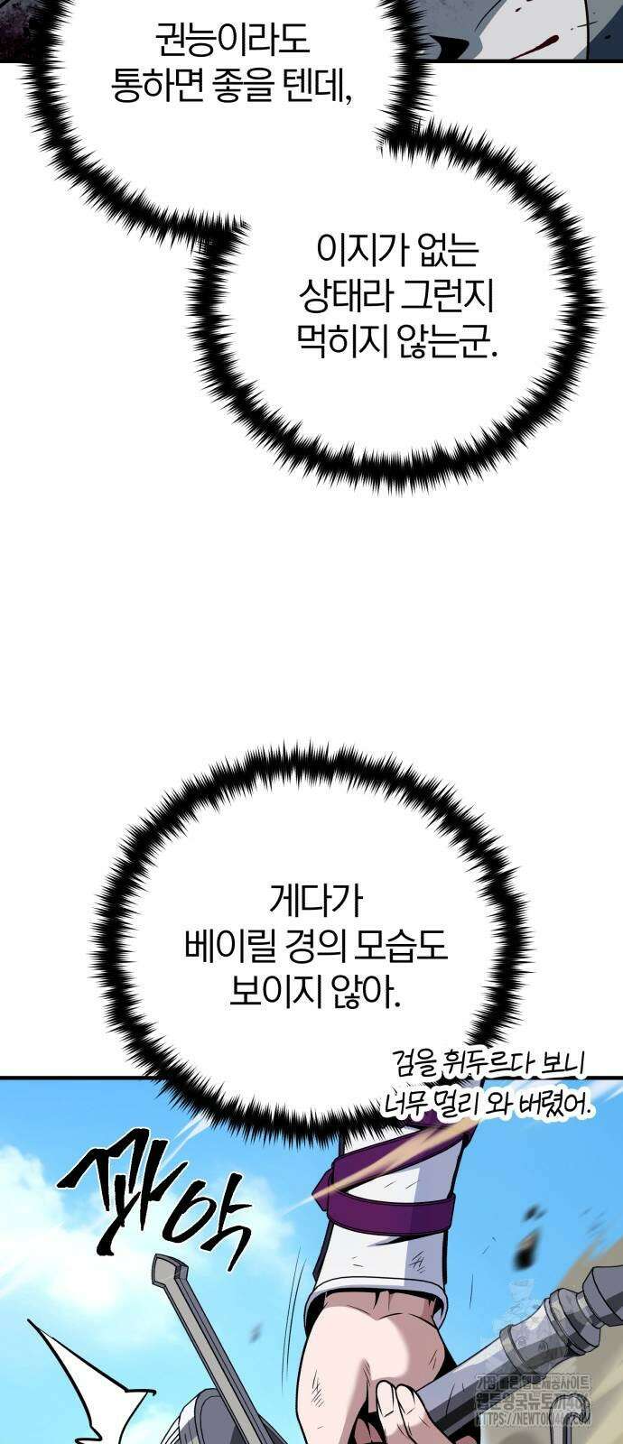 66666년 만에 환생한 흑마법사 143화 16