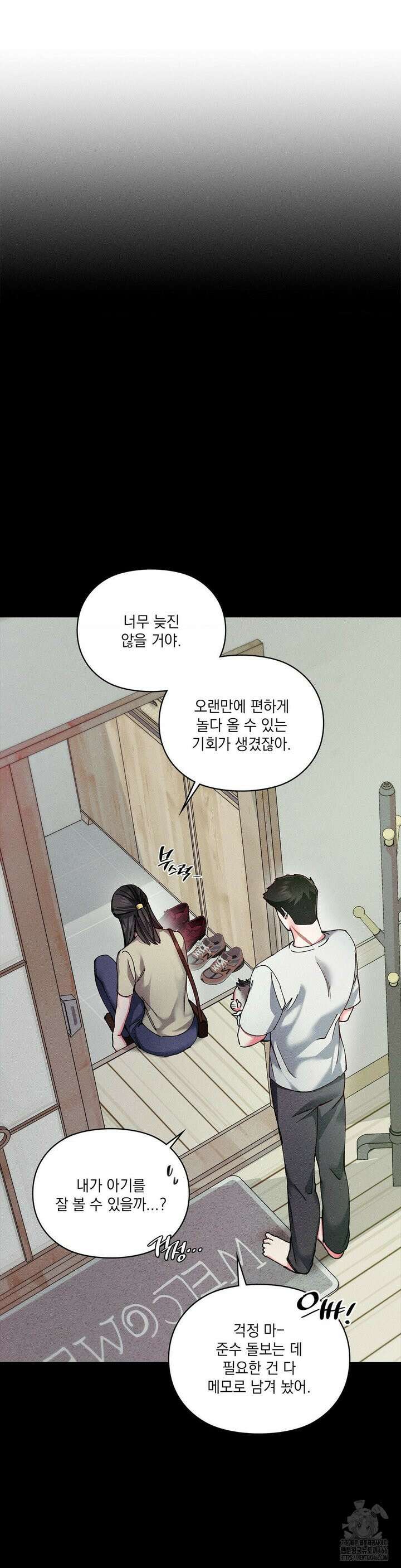 덤벨 같이 들래요 38화 최종화 4