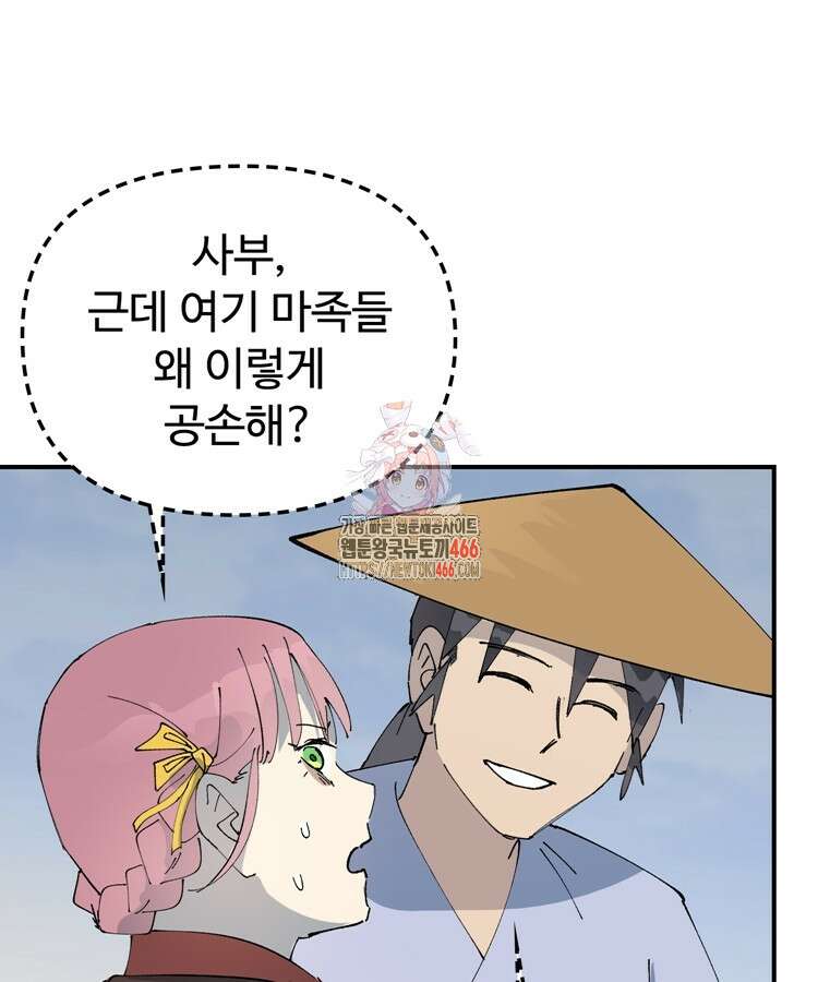 레벨업하기 싫은 영급무사 152화 1