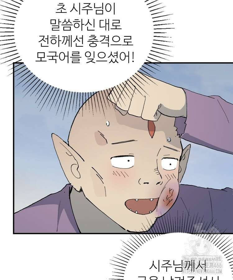 레벨업하기 싫은 영급무사 152화 4