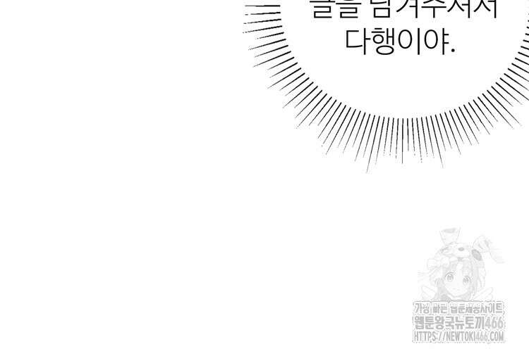 레벨업하기 싫은 영급무사 152화 5