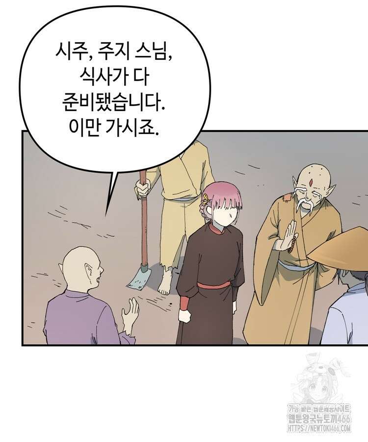 레벨업하기 싫은 영급무사 152화 6