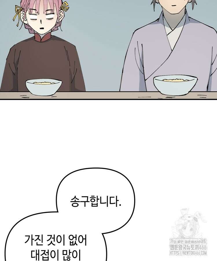 레벨업하기 싫은 영급무사 152화 10