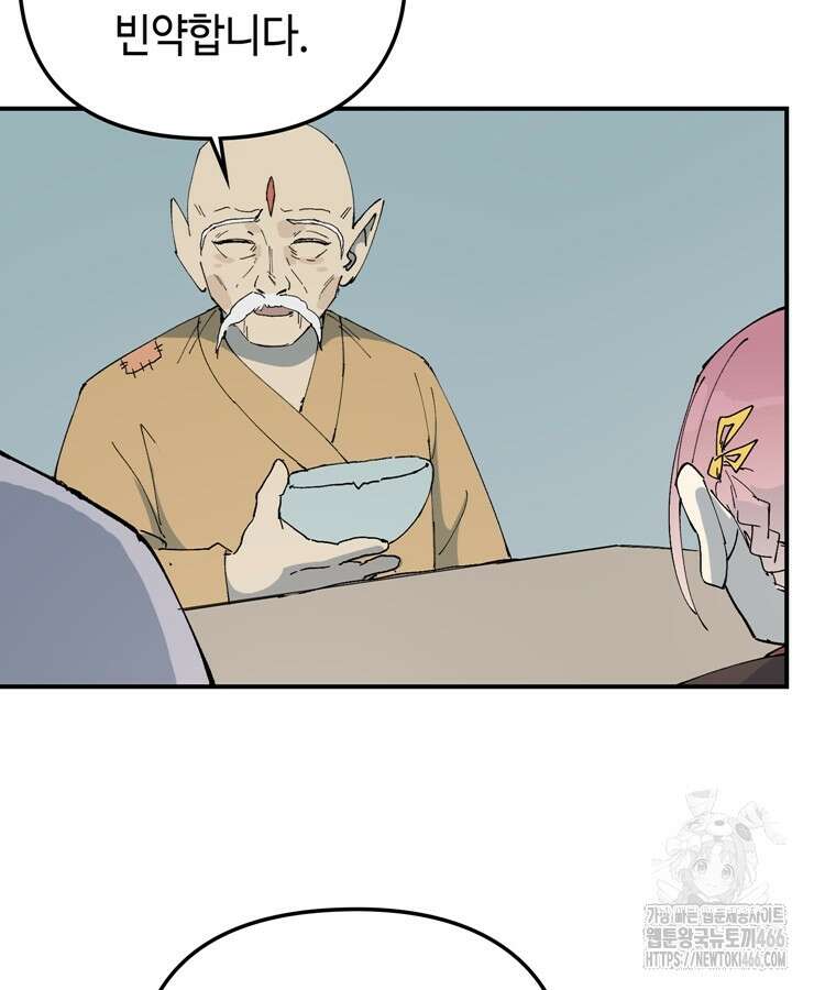 레벨업하기 싫은 영급무사 152화 11