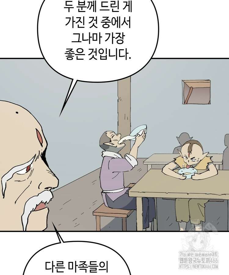 레벨업하기 싫은 영급무사 152화 12