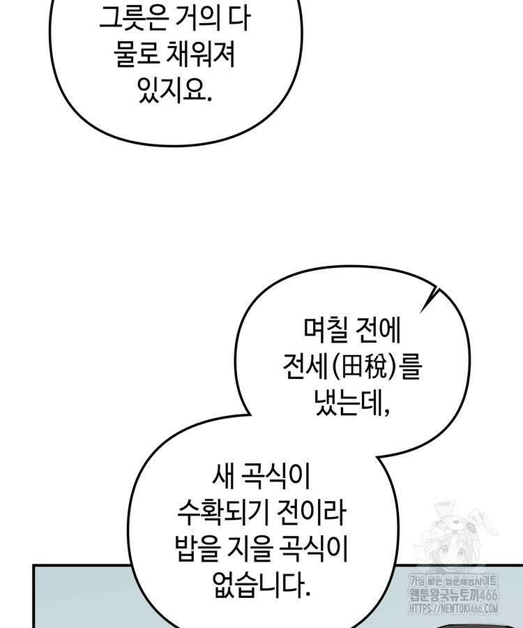 레벨업하기 싫은 영급무사 152화 13