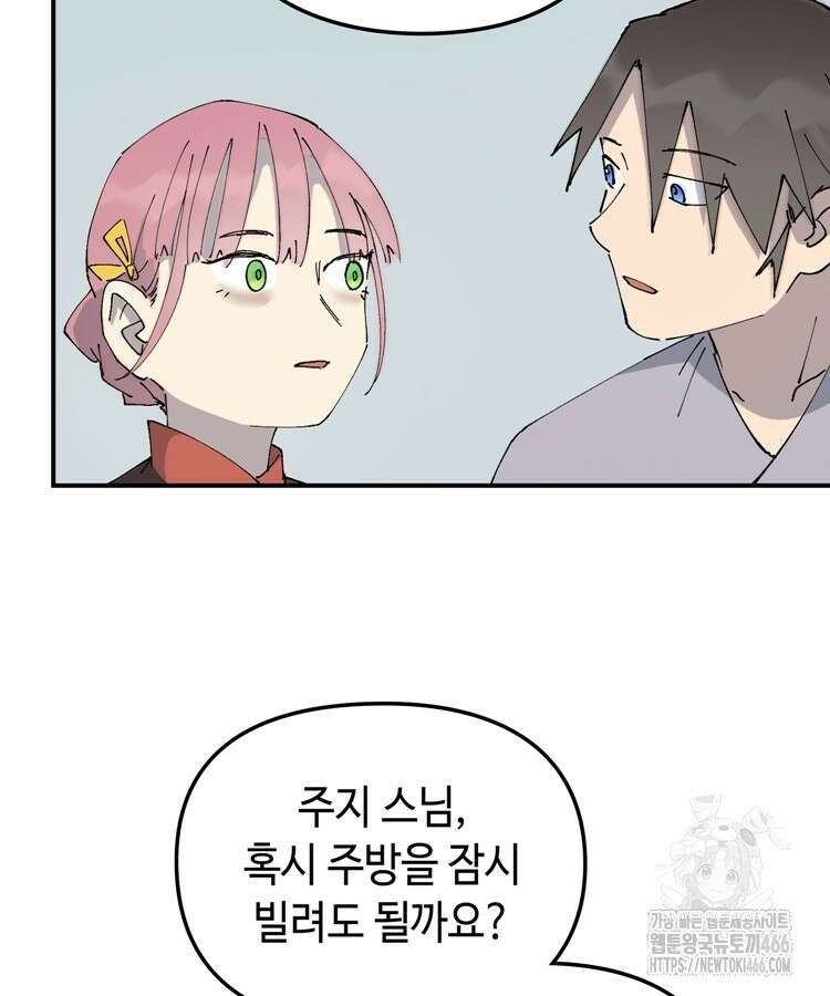 레벨업하기 싫은 영급무사 152화 14