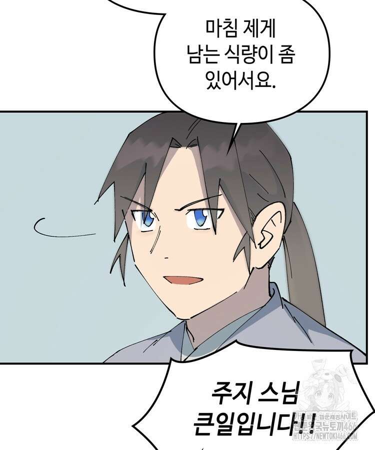레벨업하기 싫은 영급무사 152화 15