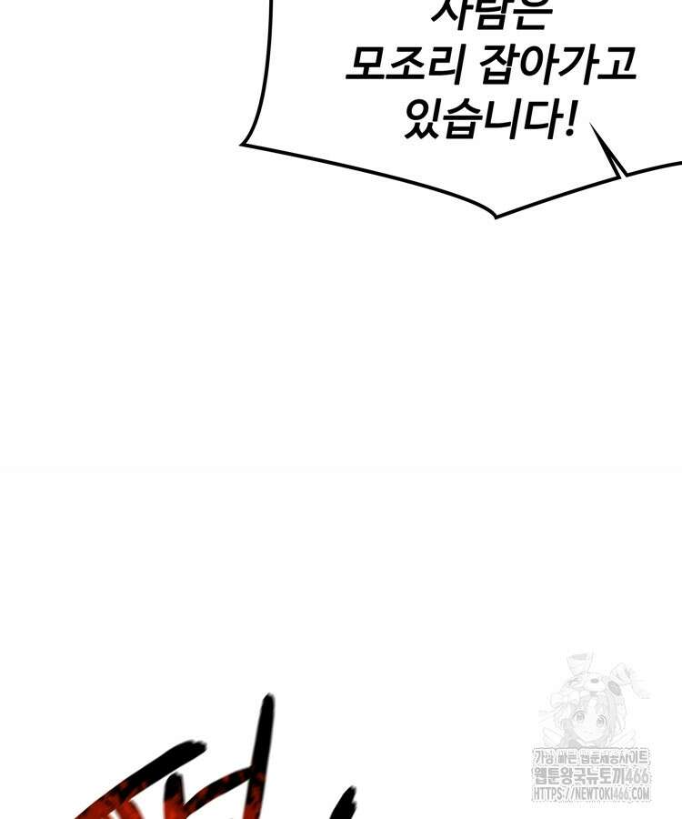 레벨업하기 싫은 영급무사 152화 18