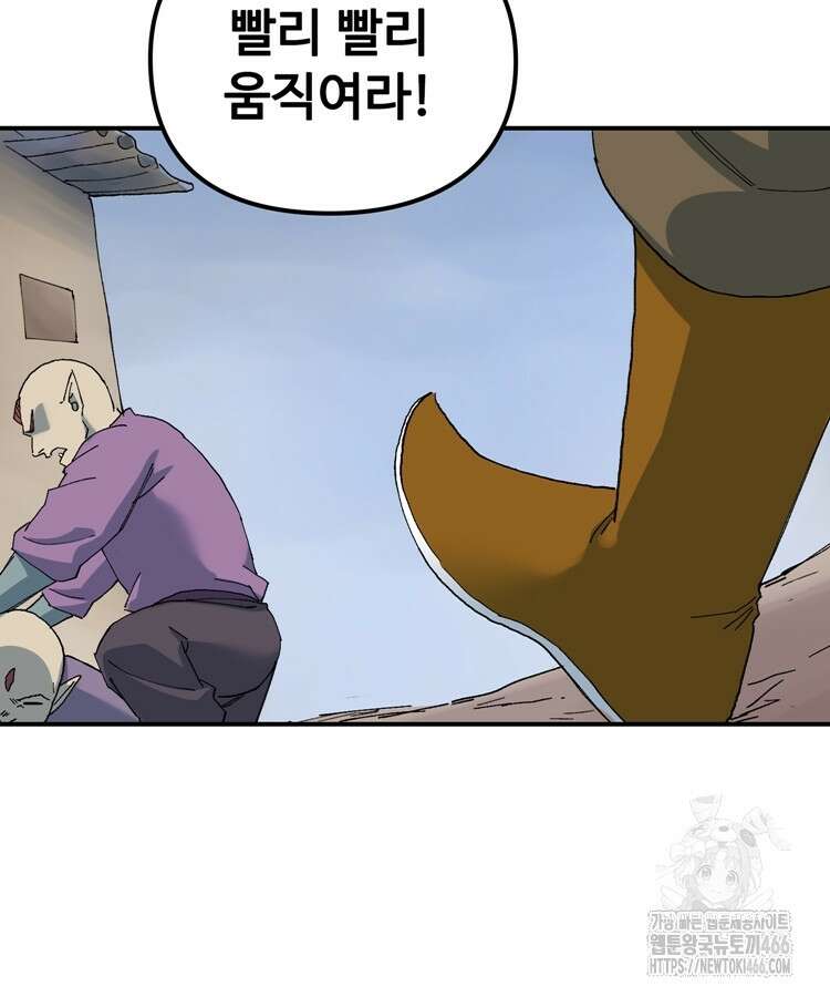 레벨업하기 싫은 영급무사 152화 20