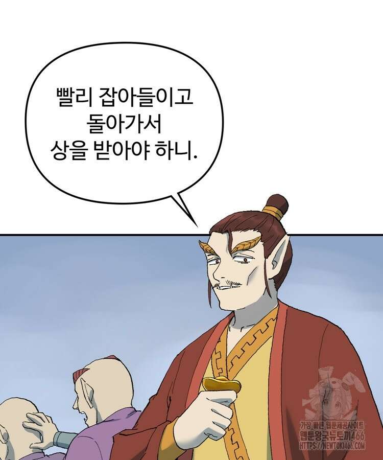 레벨업하기 싫은 영급무사 152화 21