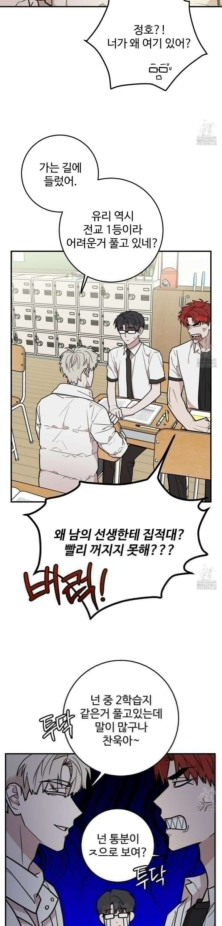 돈브리크 유리 21화 3