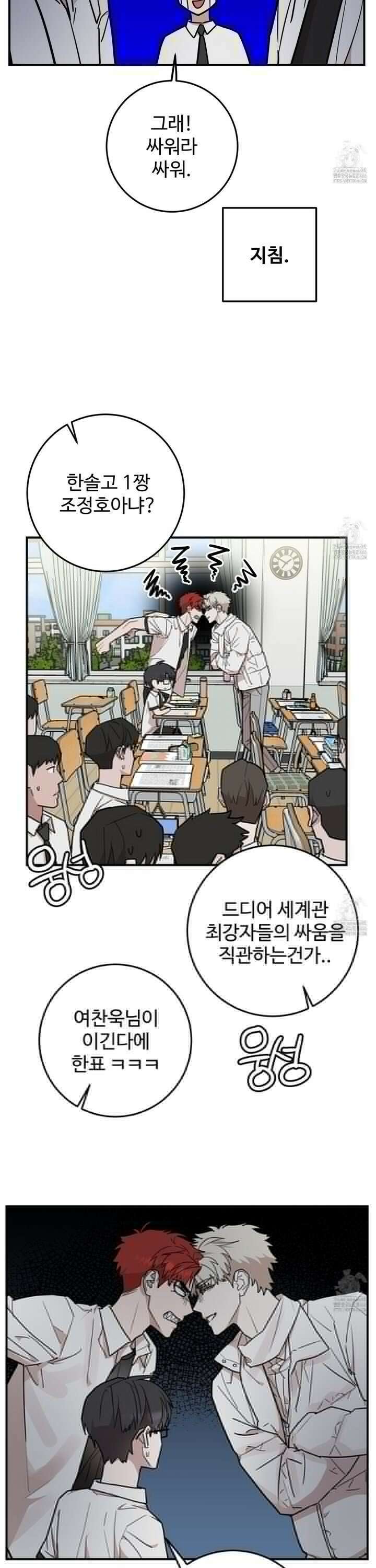 돈브리크 유리 21화 4
