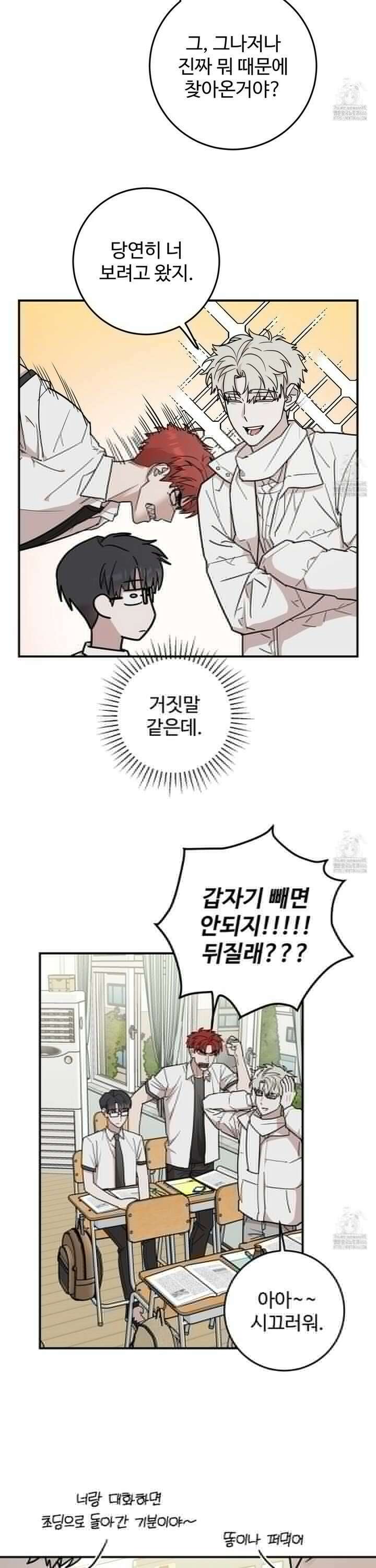 돈브리크 유리 21화 5